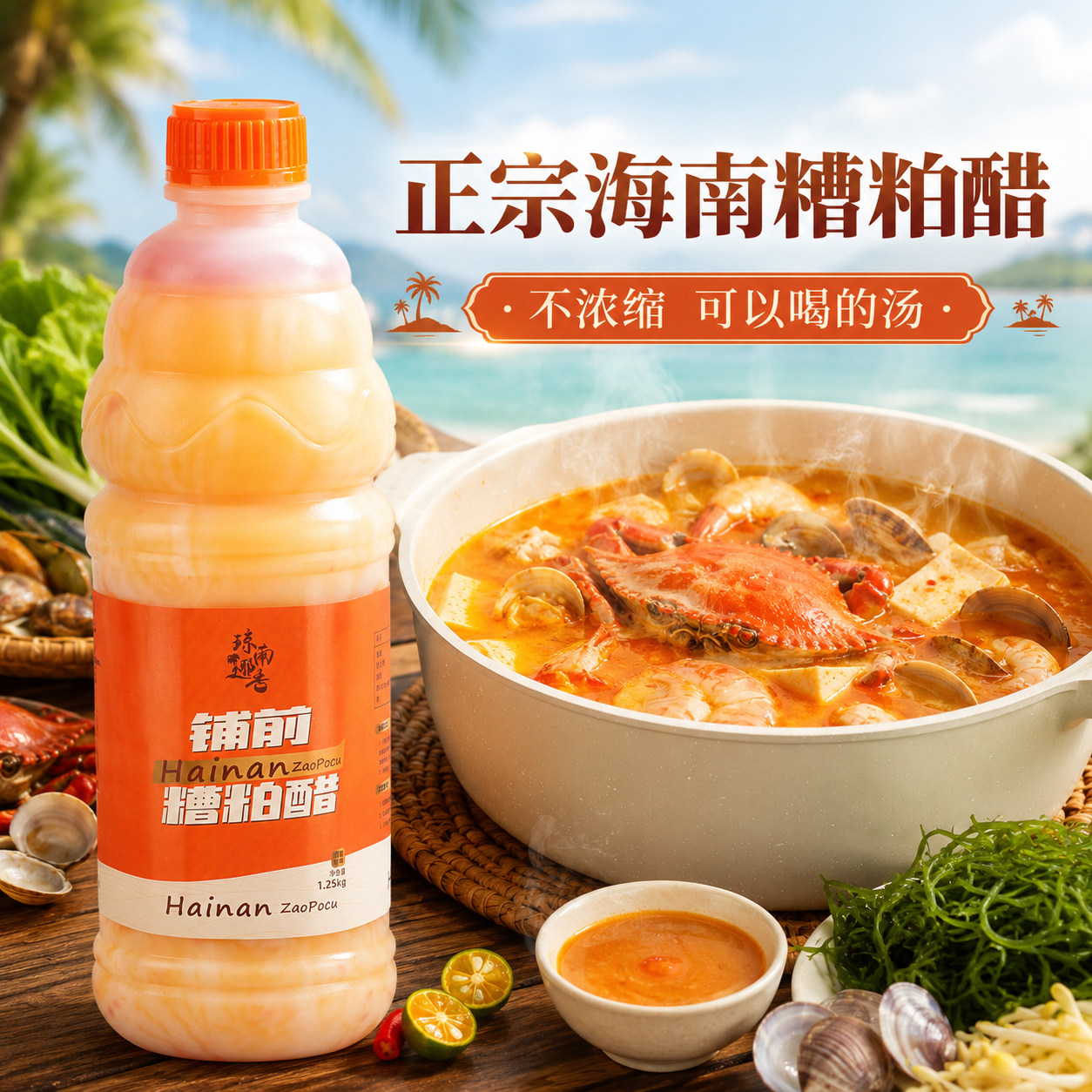 琼南椰香糟粕醋大桶装原产地直发