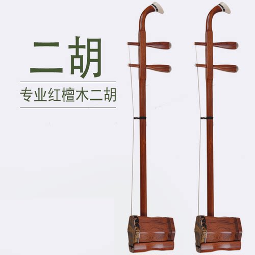 二胡乐器专业红檀木二胡二胡专业演奏级考级二胡厂家直销民族乐器