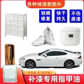 补漆膏纯白色指甲油免烤补鞋 漆补手机漆补汽车漆补包包持久不掉色