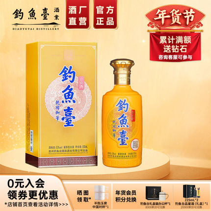 【官方直营】第二代钓鱼台贵宾酒53度500ml*1瓶酱香型白酒