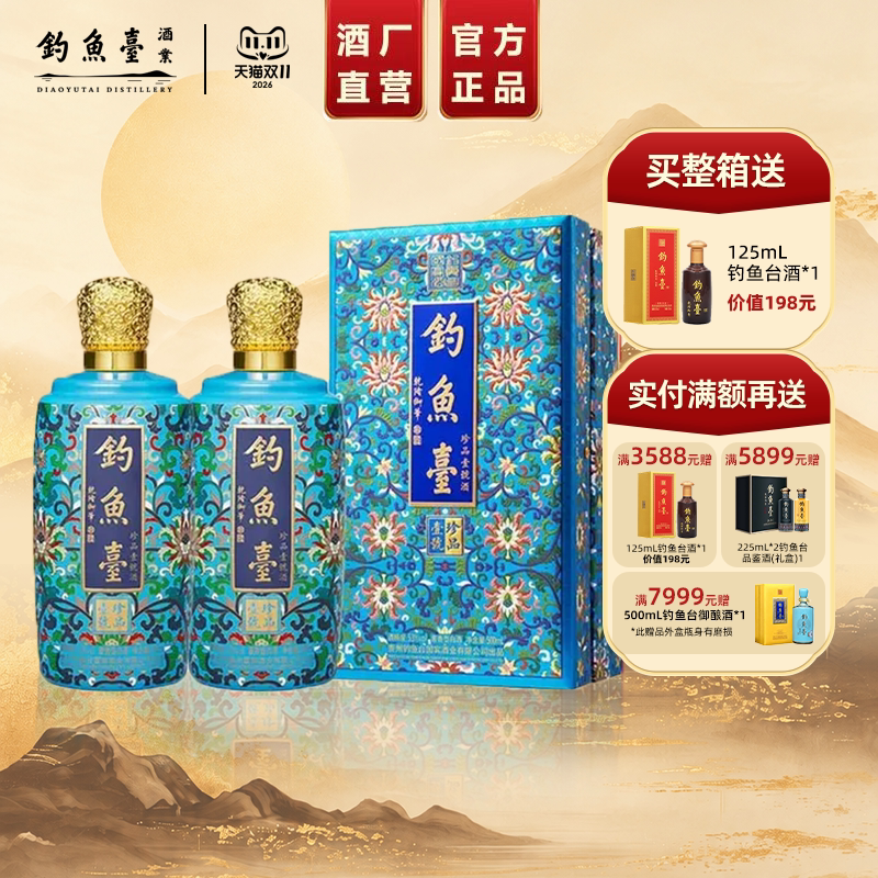 【官方直营】钓鱼台珐琅彩珍品一号2瓶53度酱香型白酒收藏礼盒装