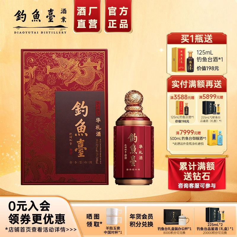 【官方直营】钓鱼台华礼酒53度500ml*1瓶礼盒装酱香型白酒