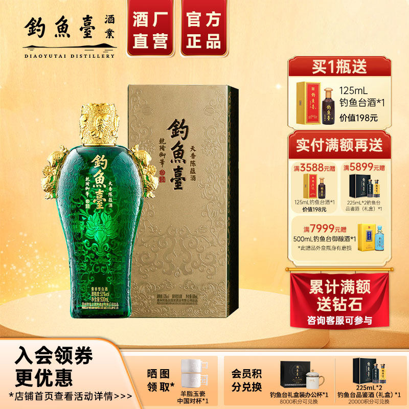 【官方直营】钓鱼台天香陈蕴酒 53度500ml*1瓶礼盒酱香型白酒