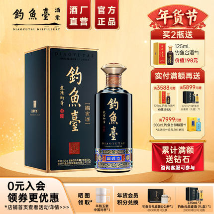 【官方直营】钓鱼台第三代国宾酒500ml*1瓶酱香型白酒53度礼盒