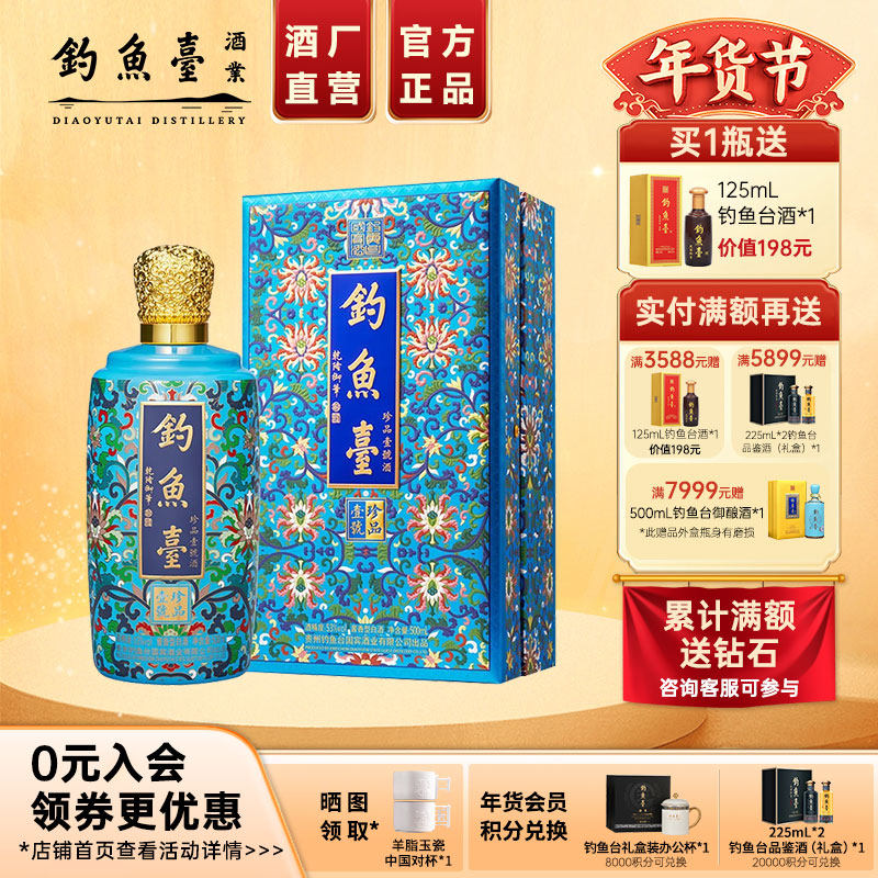 【官方直营】钓鱼台珍品一号(珐琅彩)53度500ml*1礼盒酱香型白酒