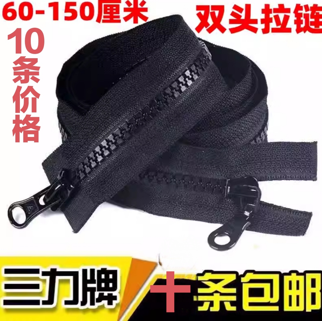 正品三力牌5号双头双开带防滑带锁长拉锁羽绒服大衣睡袋长拉链