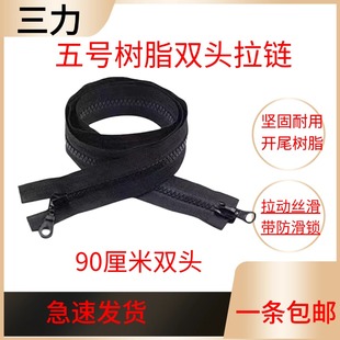 三力牌90厘米5号树脂双头双开通用带锁长拉锁大衣外套羽绒服拉链