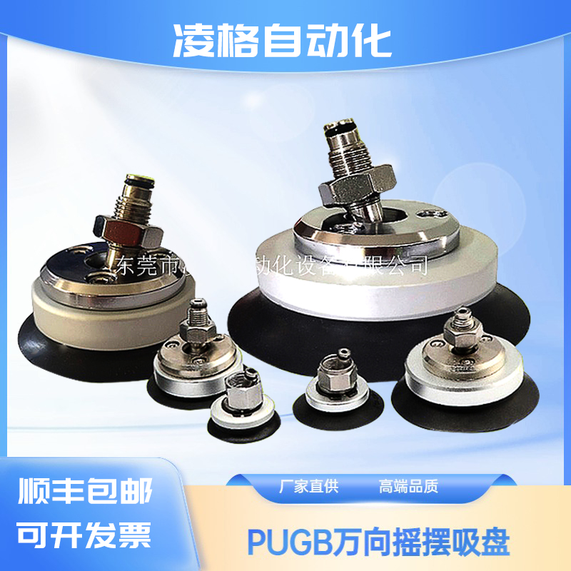 PUGB-20/25/30/35/40/50/80/100-N/S摇摆吸盘工业机械手真空吸盘