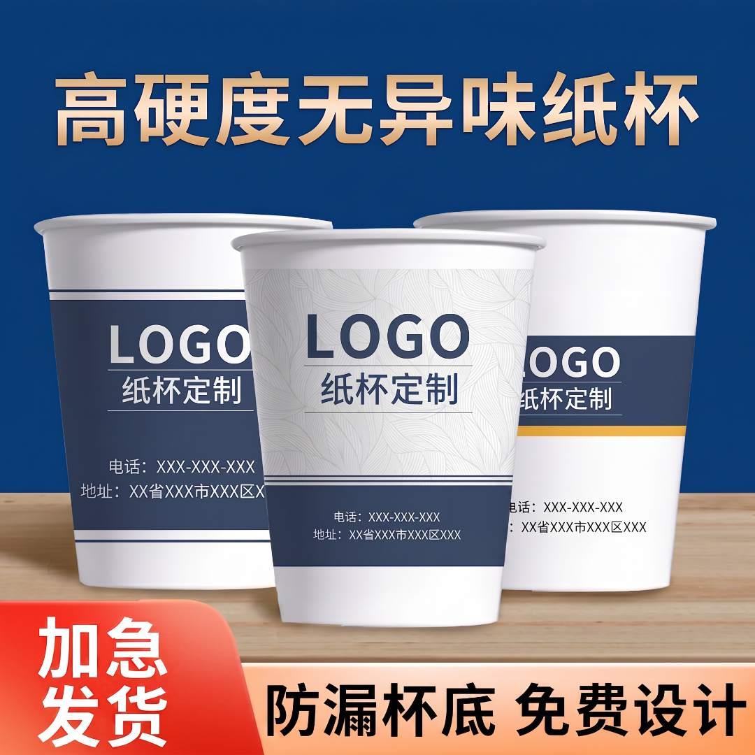纸杯定制印刷logo免费设计商纸杯