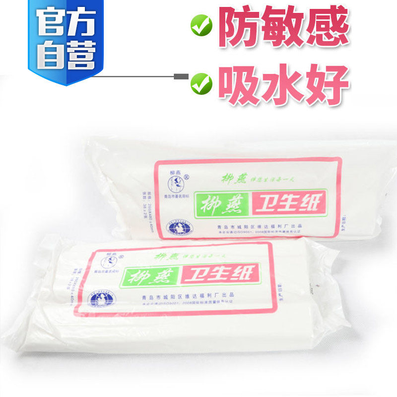 柳燕孕产妇卫生纸产房专用纸入院月子纸加长刀纸母婴医院用纸