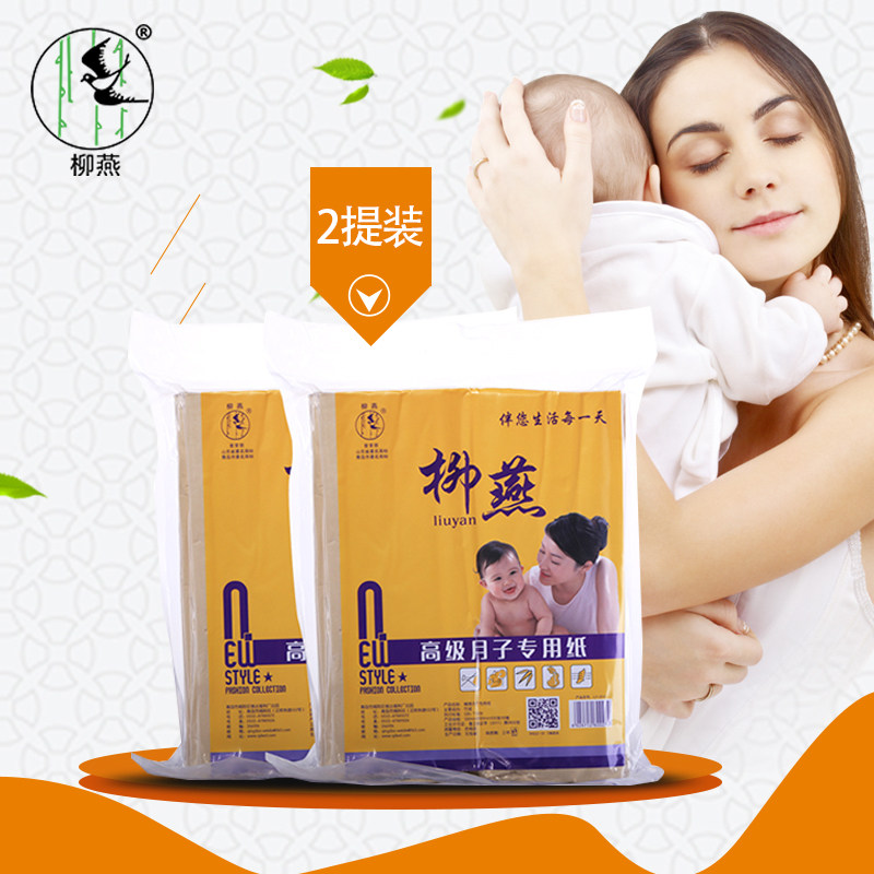 柳燕月子纸刀纸产妇卫生纸恶露加长专用品产前产房待产专用竹浆纸