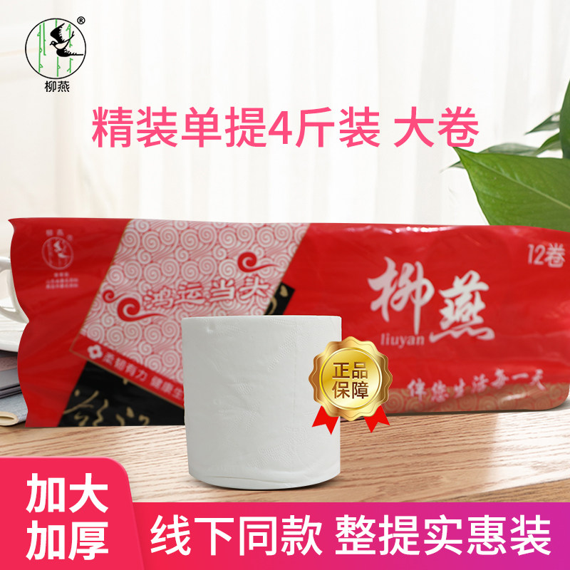 柳燕纯木浆3层不易破无芯卷筒纸图片