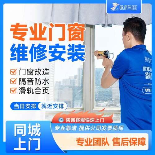 门窗维修上门服务铝合金门锁窗户玻璃安装更换改造轨道合页推拉门