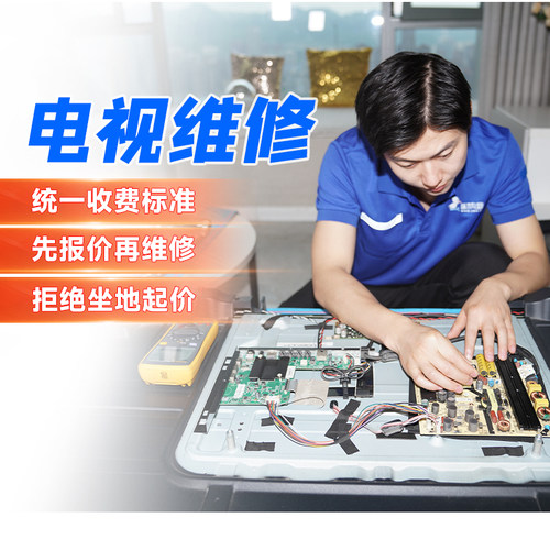啄木鸟家庭维修电视机黑屏液晶屏幕更换小米海信索尼安装服务定金