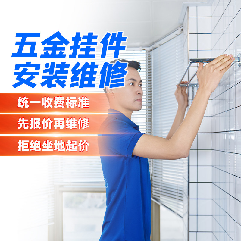 啄木鸟五金挂件维修安装同城上门全国北京上海广州更换服务预付款