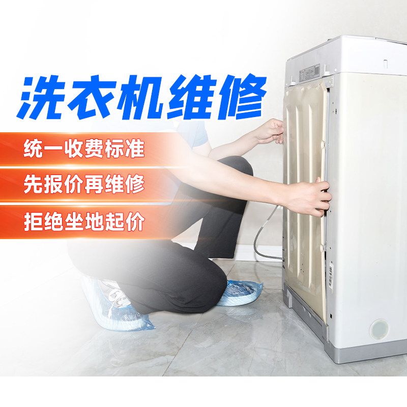 洗衣机维修同城上门滚筒波轮西门家电维修