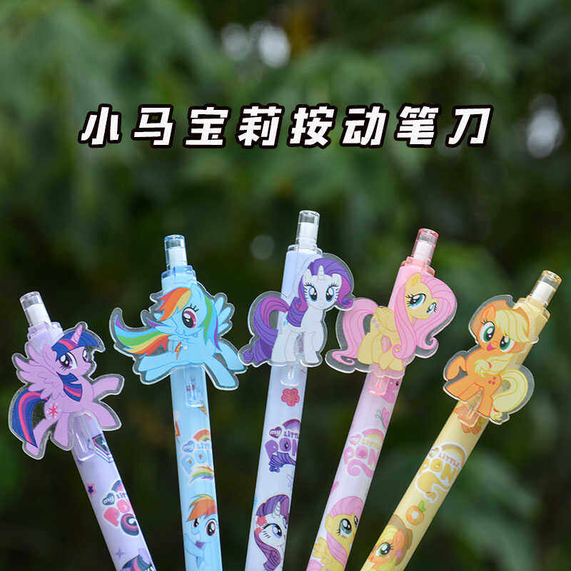 小马宝莉按动笔刀开箱器可爱卡通手账专用刻刀笔贴纸裁纸刀高颜值,文具电教/文化用品/商务用品,美工刀/开箱器/笔刀,淘宝优惠券,粉丝福利购,淘宝优惠卷