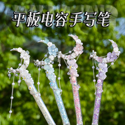 高颜值碎钻电容笔手机平板通用