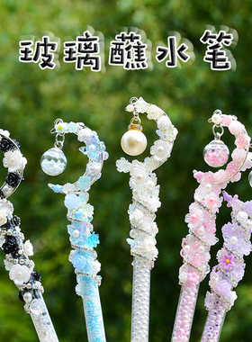 网红玻璃笔蘸水笔彩色墨水彩色水晶写字钢笔套装高颜值古风仙女气