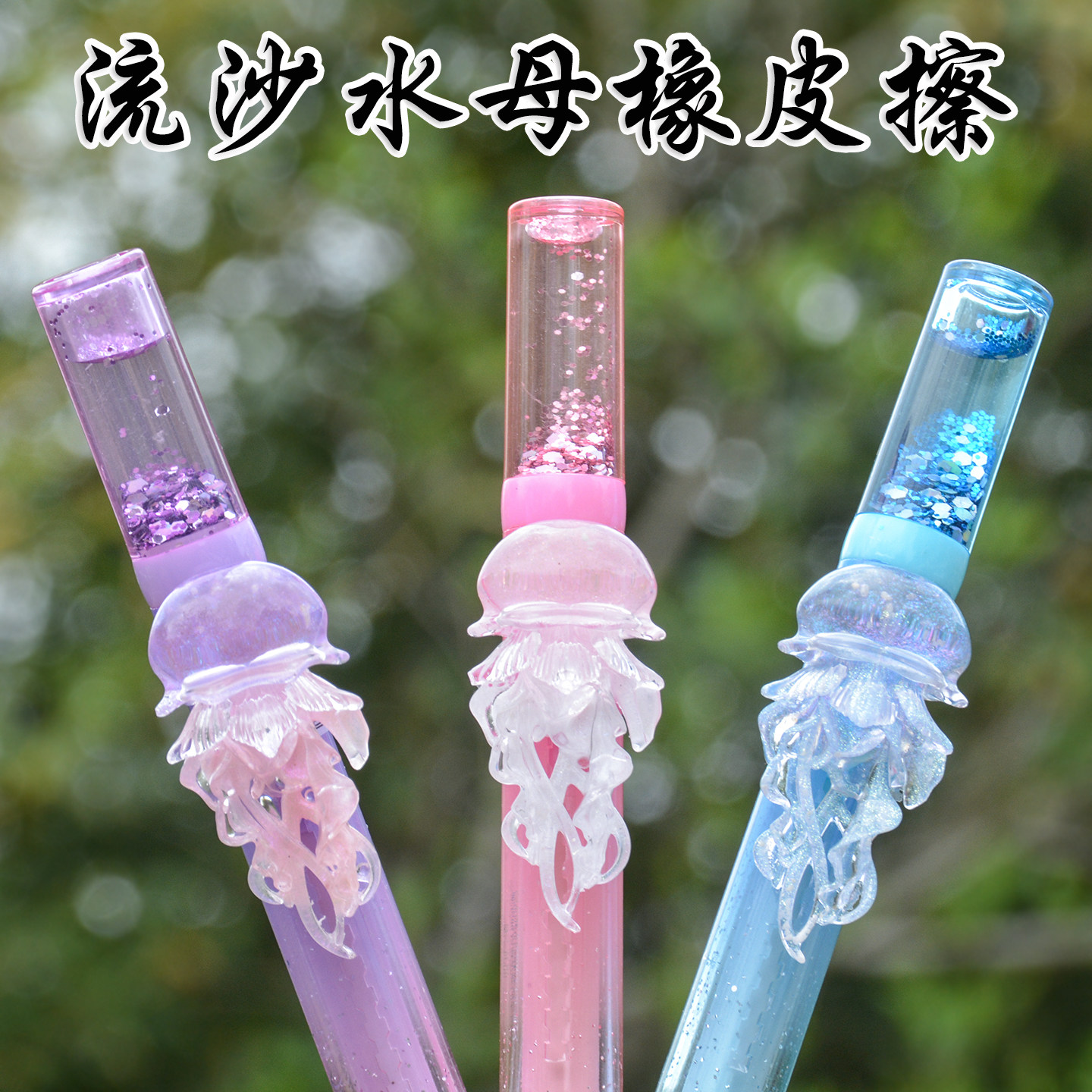 流沙水母橡皮擦高颜值小学生专用无屑超干净幼儿园创意卡通可爱V