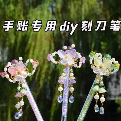 笔刀手账专用高颜值ins古风花朵流苏儿童手工diy刻刀笔小学生专用
