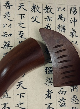 天然雷击枣木老料圣卦杯卦具阴阳杯
