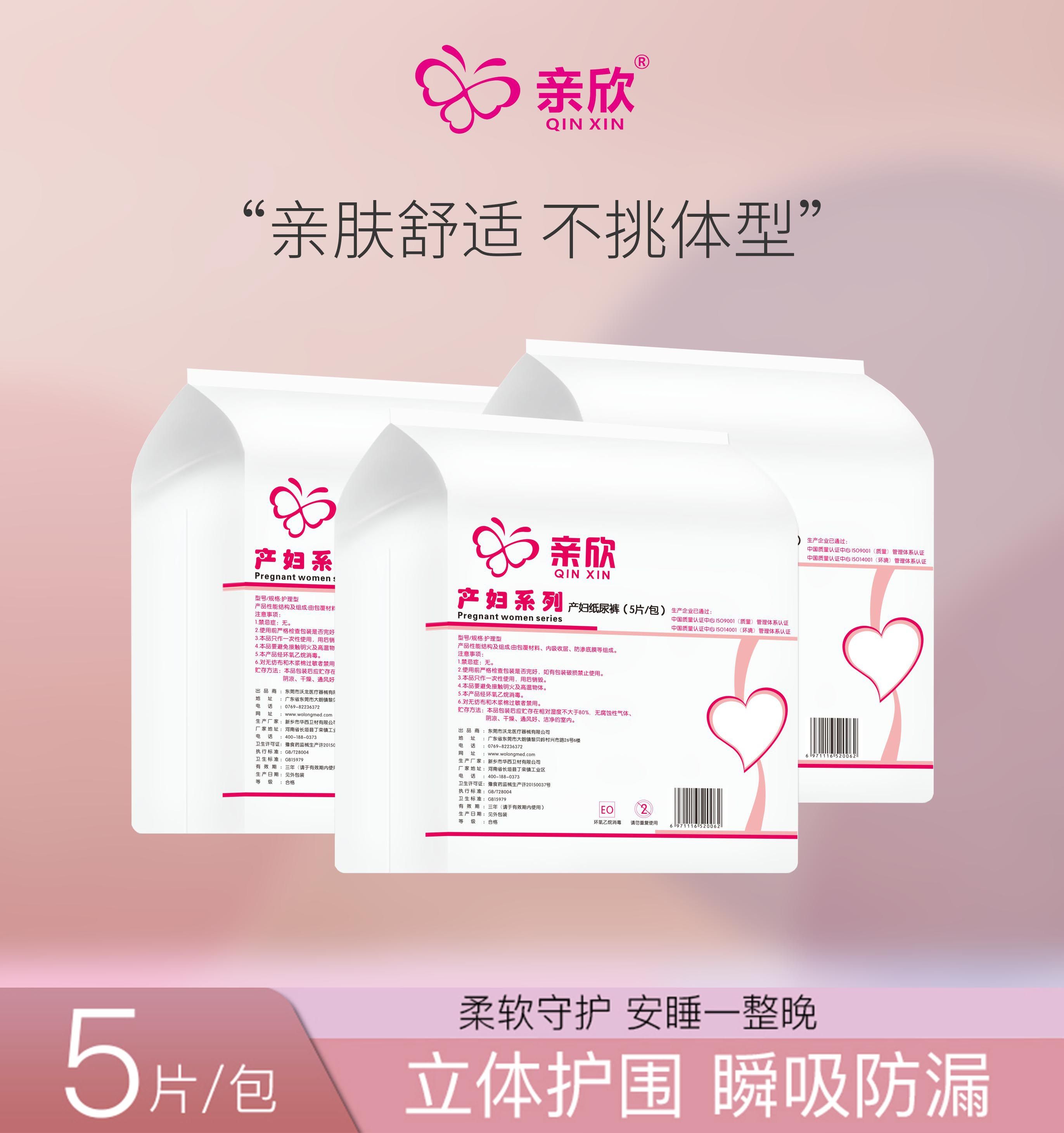 亲欣产后排恶露女士成人纸尿裤