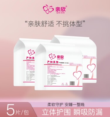亲欣产后排恶露女士成人纸尿裤