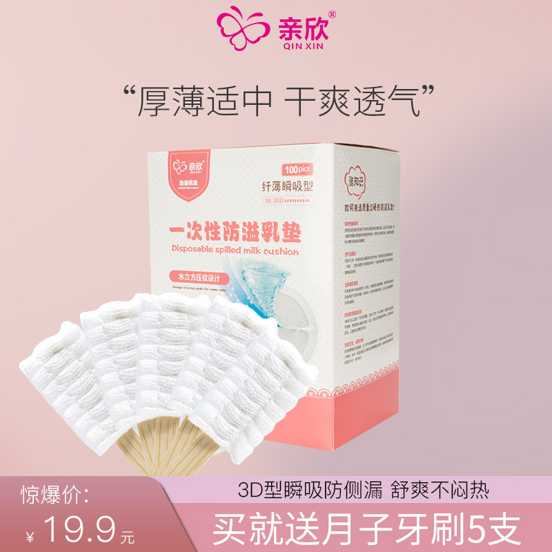 亲欣3D防溢乳垫一性超薄水立方哺乳防漏隔奶垫溢奶贴乳贴100片