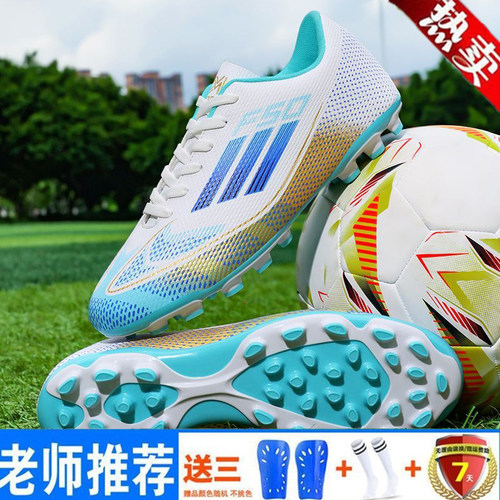 特价品牌足球鞋男女碎钉长钉球鞋