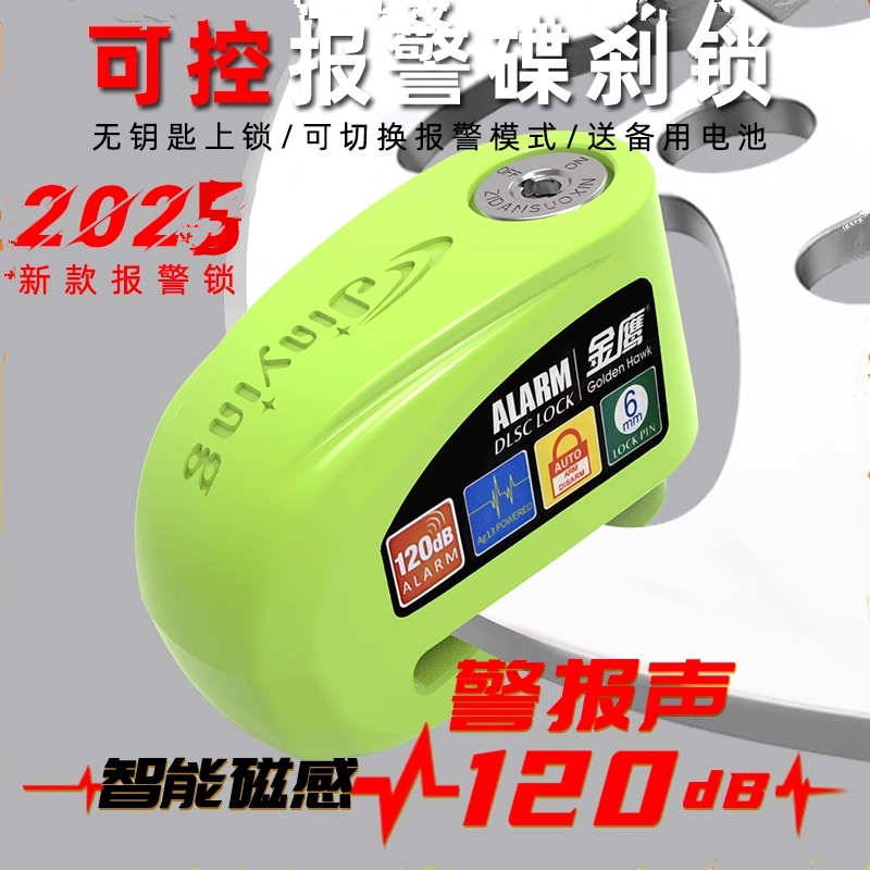 金鹰摩托车锁防盗锁电动车智能报警锁碟刹锁防水刹车盘锁提醒绳