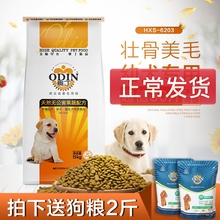 奥丁幼犬15kg西餐厅中大型30斤狗粮1