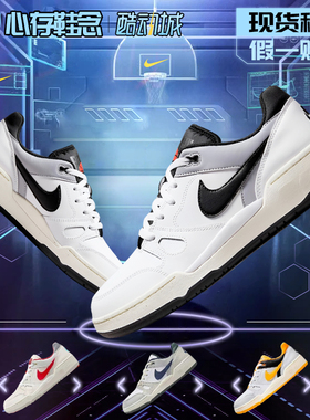 Nike耐克Full Force Low低帮正品秋冬复古透气休闲板鞋FB1362-101