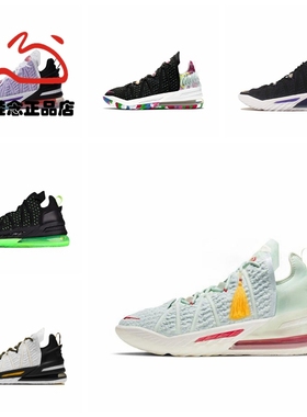 NIKE 詹姆斯LBJ18 中国限定男子篮球鞋DB7644-002 CQ9284-004-002