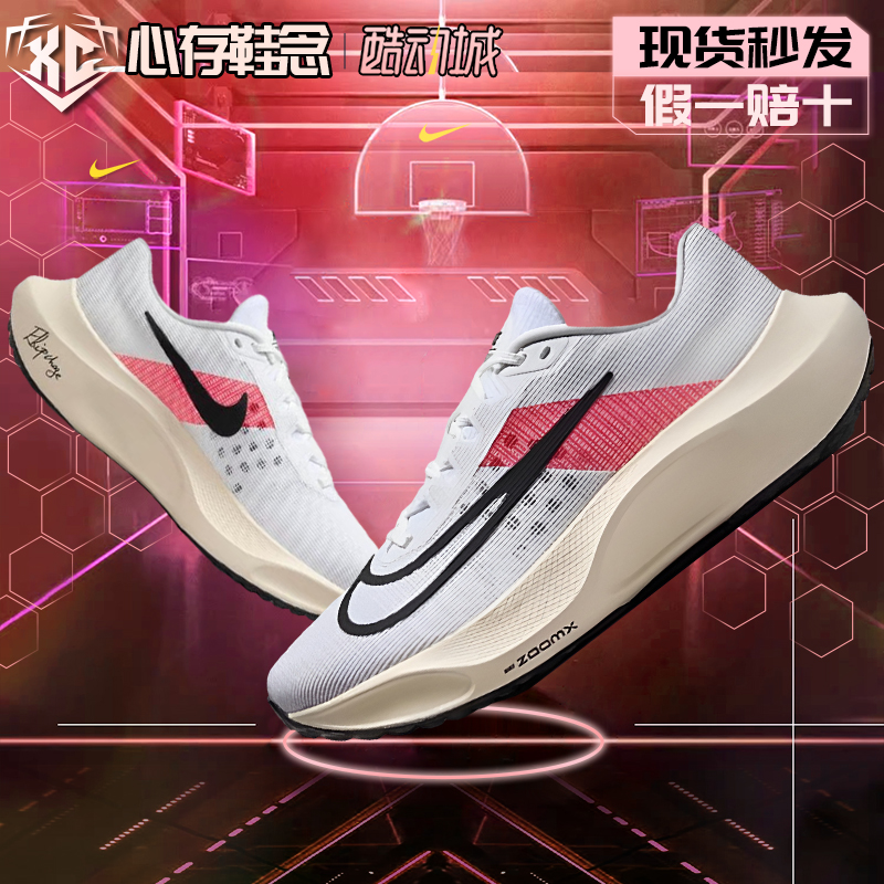 耐克Nike Zoom Fly5全掌碳板跑鞋男款竞速缓震马拉松鞋FD6562-100-封面