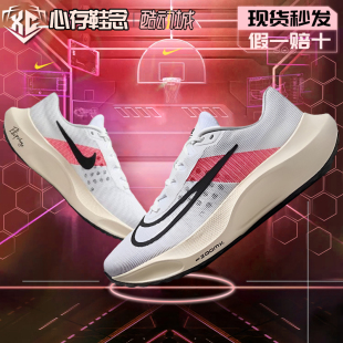FD6562 耐克Nike 100 竞速缓震马拉松鞋 男款 Zoom Fly5全掌碳板跑鞋