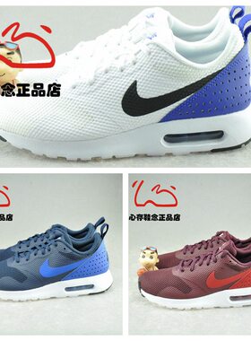 心存鞋念 Nike Air Max Tavasn气垫休闲鞋鞋 705149-407/604/104