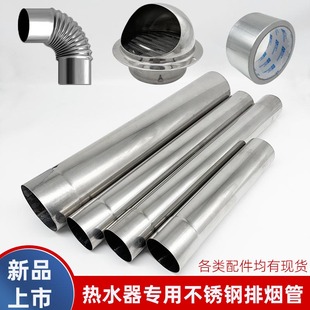 强排燃气热水器排烟管配件304不锈钢壁挂炉通风管加厚6公分排烟管