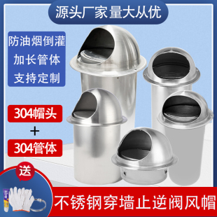 不锈钢风帽抽油烟机排烟管罩止逆阀防雨帽卫生间排气口穿墙止回阀