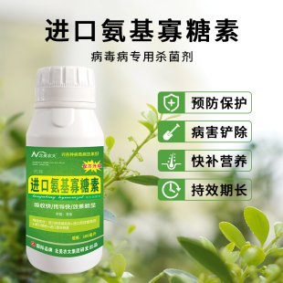 进口氨基寡糖素蔬菜烟草辣椒病毒病杀菌剂 西红柿番茄花叶病专用