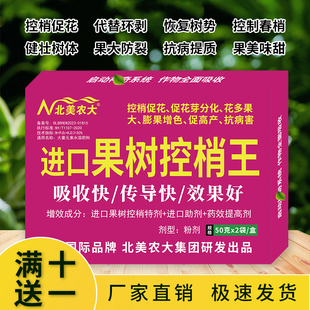 进口果树控梢王果树控梢灵桃树葡萄柑橘果树控梢控旺药剂膨果增产