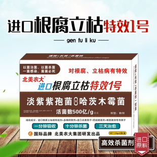 进口根腐立枯特效1号杀菌剂番茄黄瓜辣椒茄子草莓青枯病专用正品