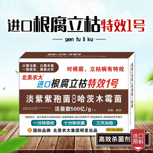 北美农大根腐病特效杀菌剂效果好