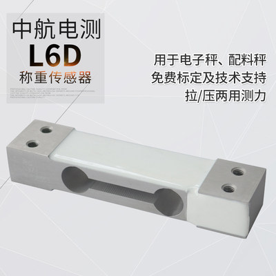 现货ZEMIC中航电测L6D-C3称重传感器/高精度拉力/压力传感器