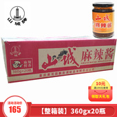 重庆山城麻辣酱四川辣椒酱360gx20瓶整箱拌饭酱剁椒酱烤肉干锅酱