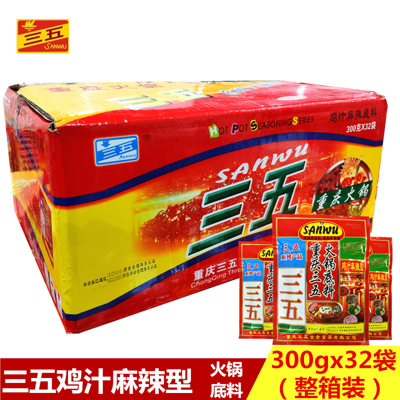 三五火锅底料鸡汁麻辣型300gx32袋整箱味重庆老辣烫香锅商用调料