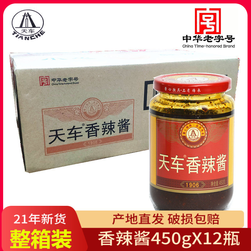 天车牌香辣酱450g精装辣椒酱火锅蘸酱碟川菜调料香麻辣酱整箱包邮