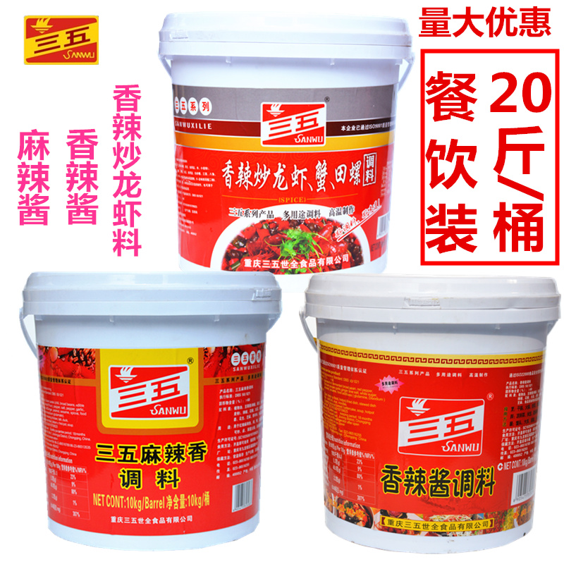 三五香辣酱小龙虾调料包邮