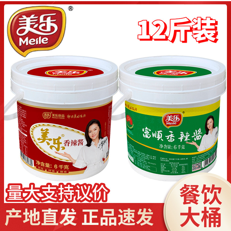 美乐富顺香辣酱炒菜辣椒酱火锅底辣椒酱