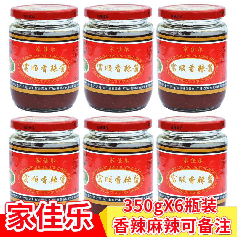家佳乐香辣酱商用四川辣椒酱350g*6瓶富顺麻辣酱豆花蘸水烧烤鱼酱